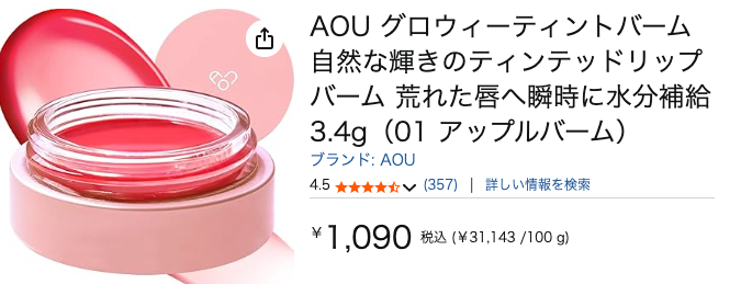 本田翼のリップバームが気になる！調査してみた！