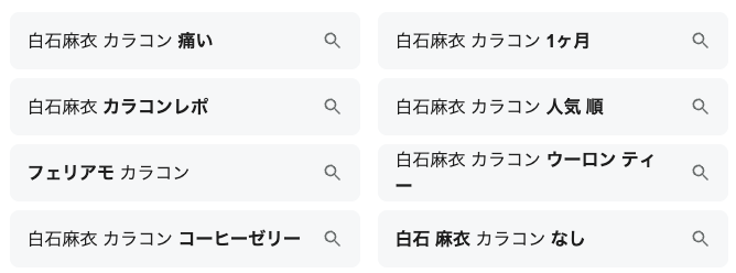 【気になる！痛い？人気順は？】白石麻衣のカラコンの詳細を見ていく！