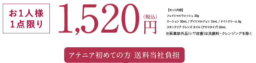 芸能人も愛用するアテニアのお得なセットはこれだ！