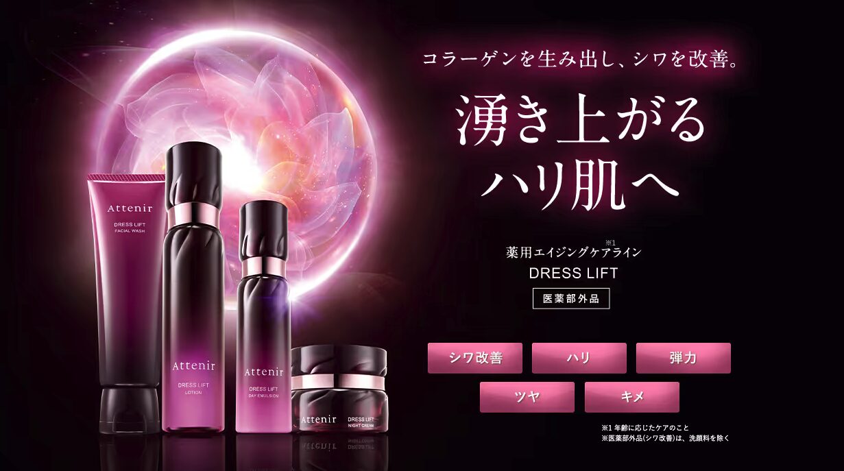 まとめ どうなの？アテニア ドレスリフトのトライアルセットって