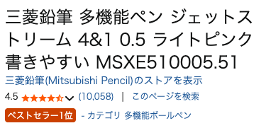 これだ！高市早苗総裁が愛用するボールペーンは！