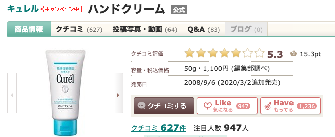 まとめ どうなのさ？バッサーも愛用するキュレルのハンドクリームって