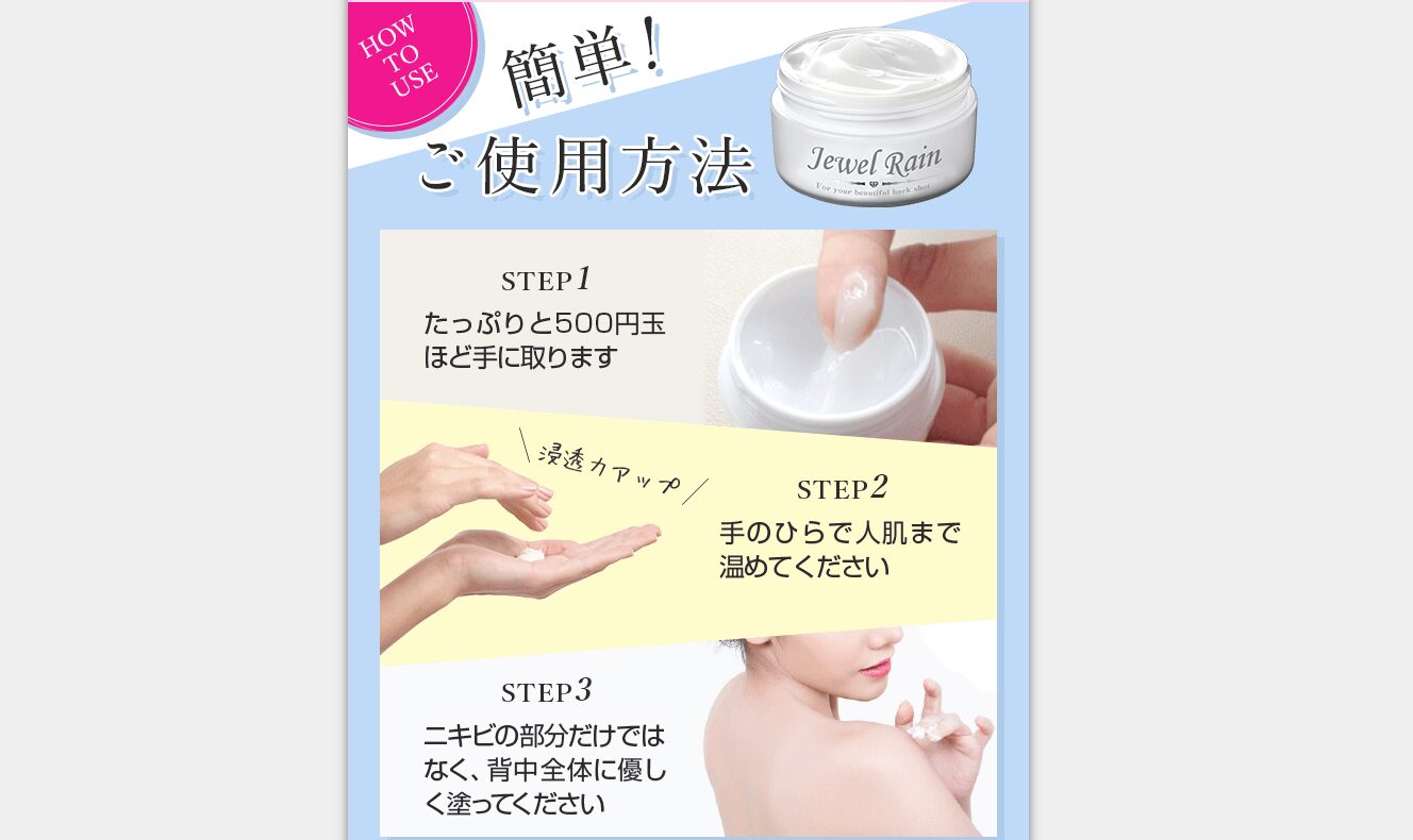 使い方から見る！ジュエルレインを効果的に使うには？