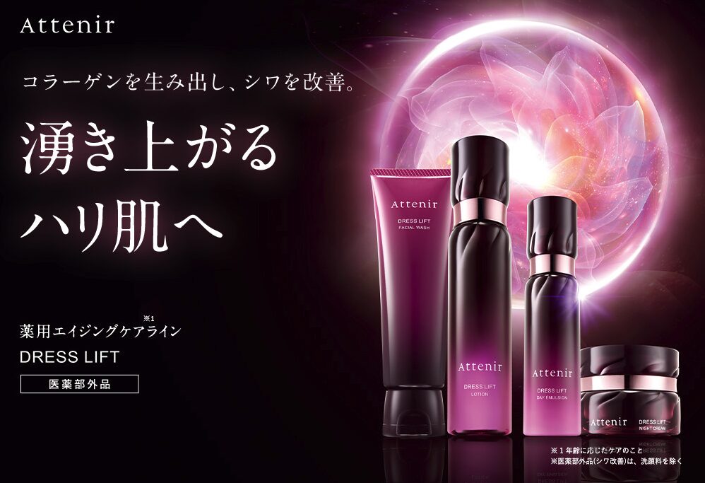 【やはりお得】お試し”アテニアドレスリフト 薬用エイジングケアライン”の詳細を見る!