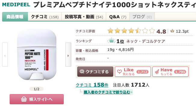 まとめ どうなの?あのちゃん愛用の首のシワケアクリームって