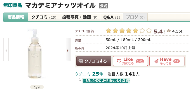 まとめ どうなの?あのちゃんお気に入りの無印のオイルって♪