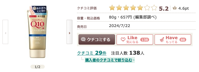 まとめ ハンドモデルも絶賛の”コエンリッチ 薬用エクストラガード Q10”ってどうなのよ!