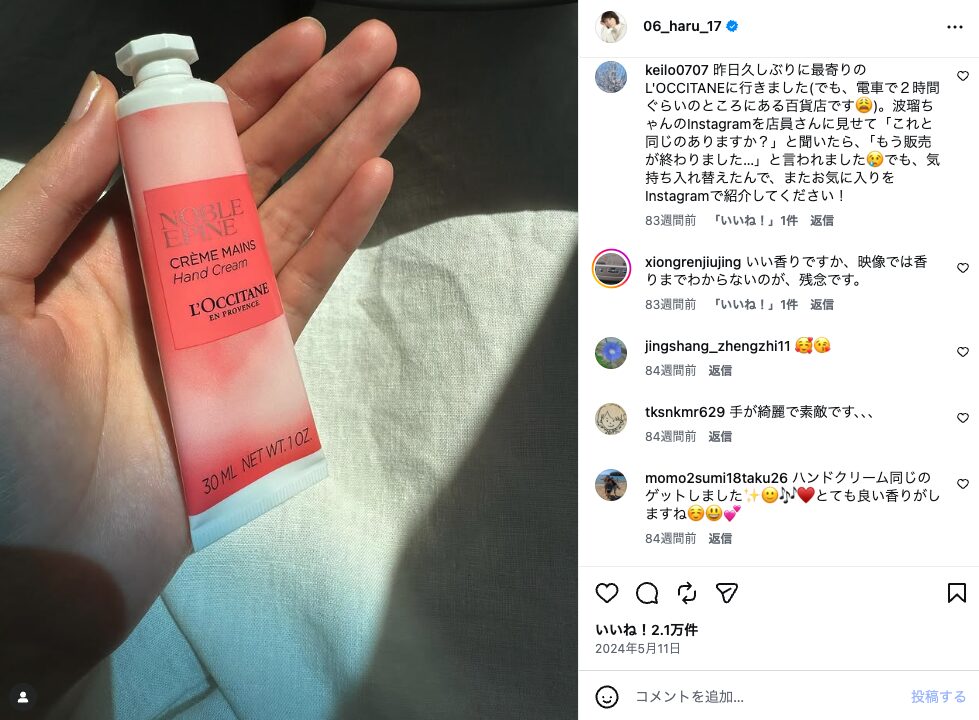 波留のお気に入りのハンドクリームはコレだ！ 〜ロクシタン ノーブルエピン ハンドクリーム〜