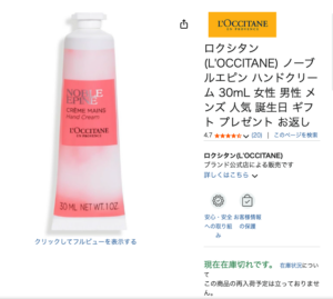 波留のお気に入りのハンドクリームはコレだ！ 〜ロクシタン ノーブルエピン ハンドクリーム〜