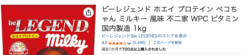 まとめ どうなのさ？指原莉乃愛用のミルキー味のプロテインって