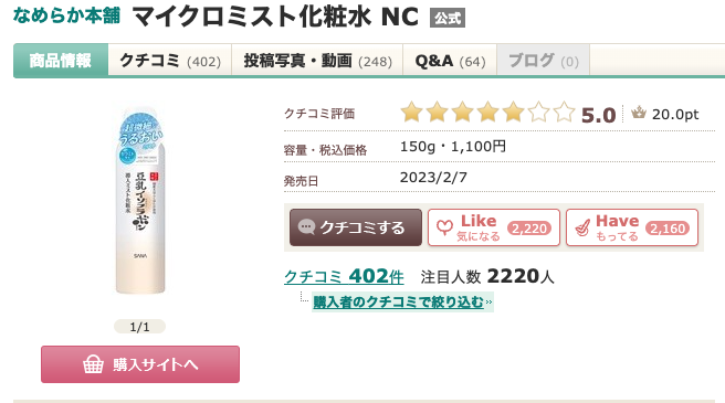 まとめ どうなの？さっしー（指原莉乃）愛用の”大豆イソフラボンのミスト化粧水”って