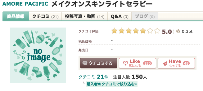 まとめ どうなのさ？指原莉乃愛用の美顔器”AMORE PACIFIC Skin Light Therapy”って