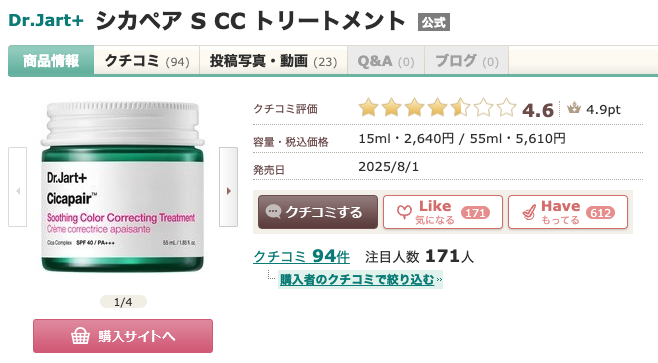 まとめ どうなの？さっしー（指原莉乃）愛用のDr.Jart+のオフの日用のクリームって