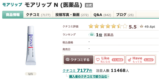 まとめ どうなのさ？指原莉乃愛用のリップクリームって♪