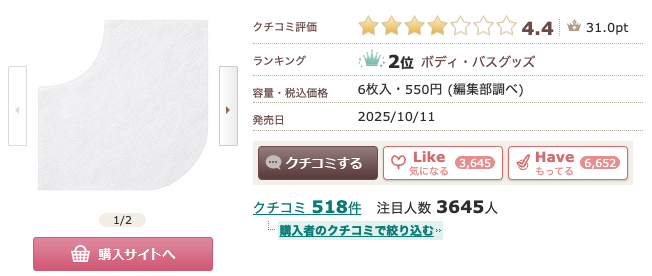 まとめ 本田翼愛用の”かかとケアマスク・クリーム”ってどうなのさ？