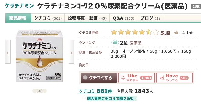 まとめ 本田翼愛用の”かかとケアマスク・クリーム”ってどうなのさ？