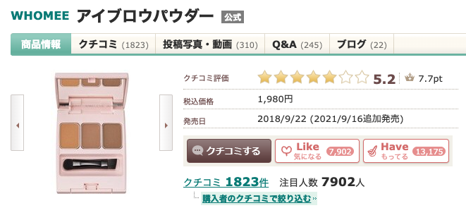 まとめ 指原莉乃（さっしー）愛用のアイブロウパウダーってどうなのさ？