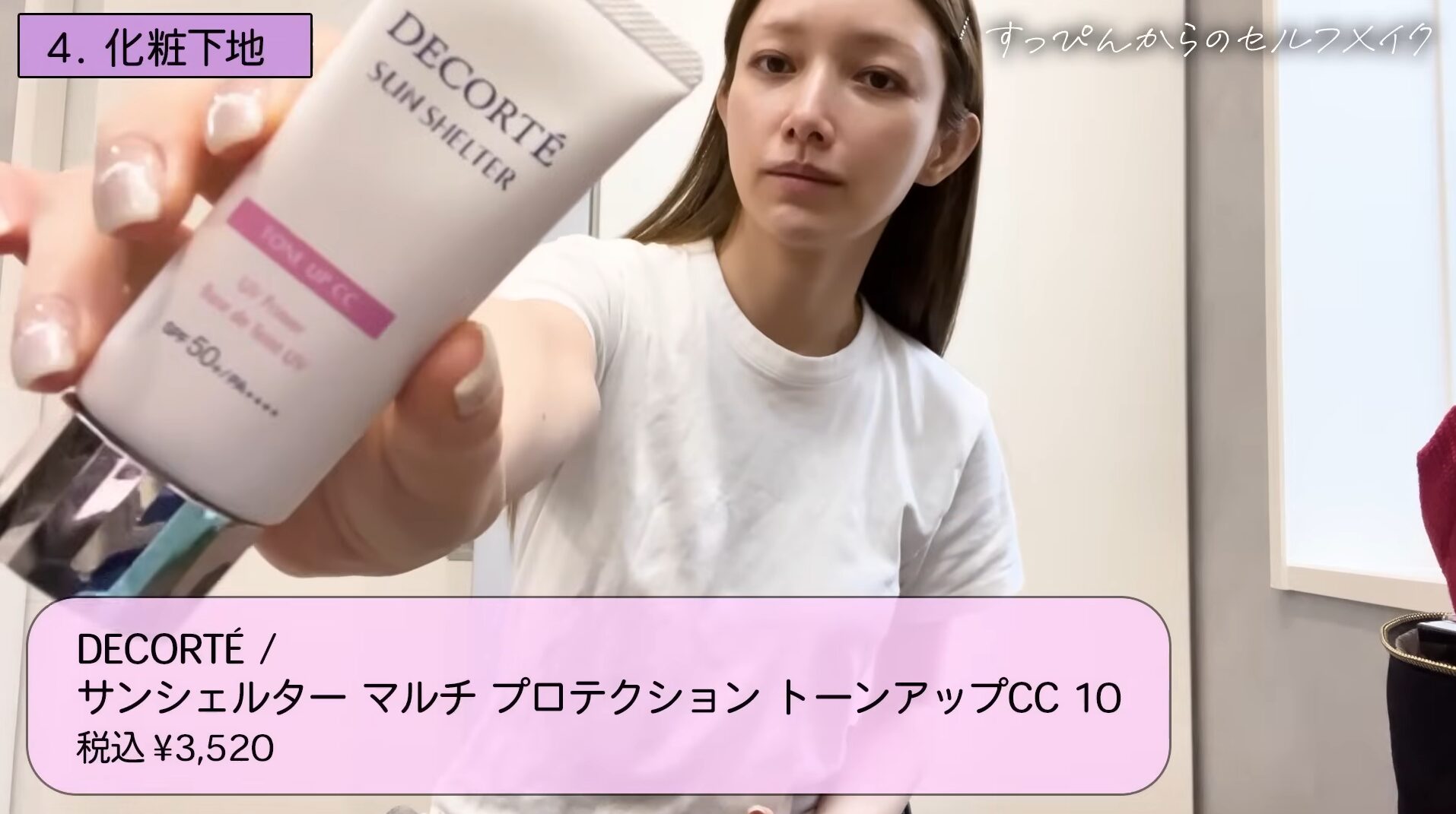 後藤真希（ゴマキ）愛用の化粧下地はコレだ！ 〜コスメデコルテのが便利みたい〜