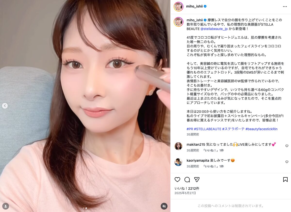 【こりゃすごい♡】石井美保も愛用の顔ぽすぽす・筋膜リリース・美顔器が気になる!