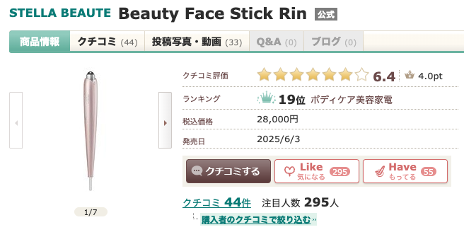 まとめ どうなの?最新式の”顔ぽすぽす系”美顔器って