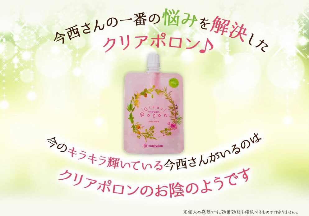 【良いみたい♡】首周りのザラザラ・シワケアに”クリアポロン”が効果的?