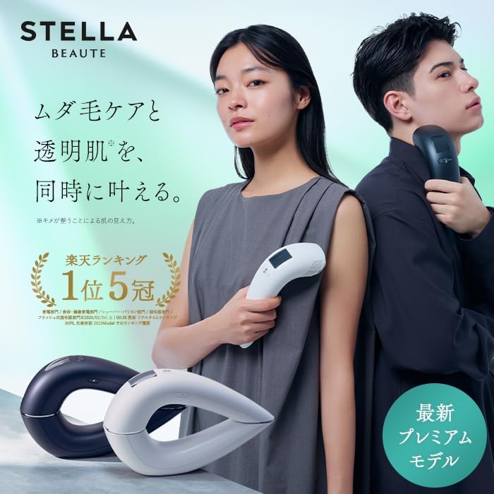 どうなの?”STELLA BEAUTE IPL&LED光美容器”の脱毛器って