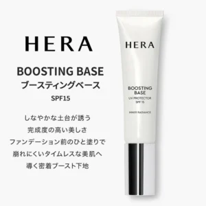 【どうなの？】小田切ヒロおすすめの”HERA ブースティングベース”が気になる！