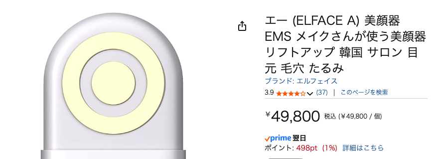 まとめ どうなの？”エルフェイスエー美顔器”って