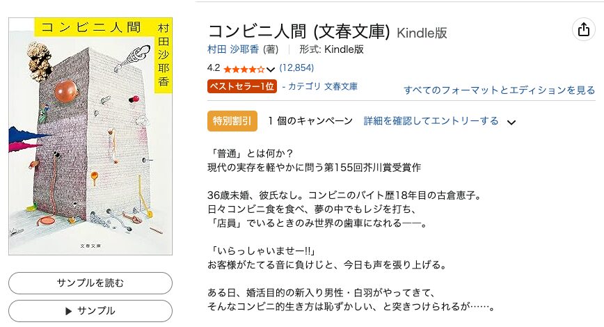 まとめ Q.芥川賞を受賞した「コンビニ人間」を読みましたが、何が良いのかさっぱり分かりません。
