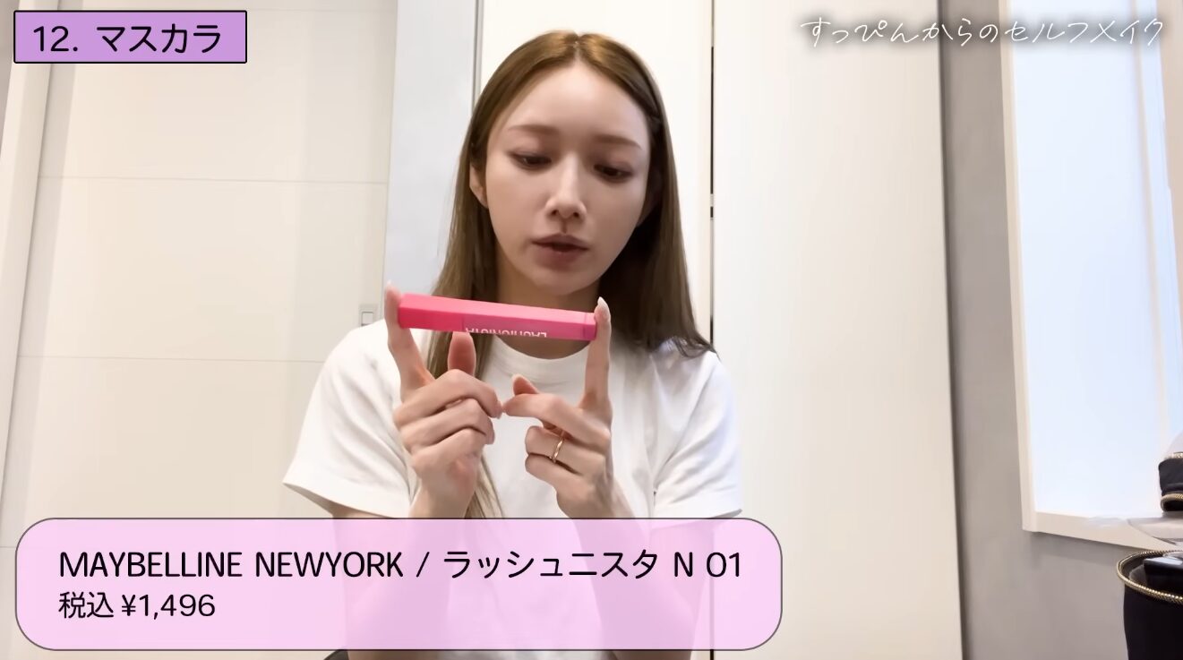 後藤真希（ゴマキ）愛用のマスカラはコレだ！ 〜メイベリンのやつ良いよね♪〜