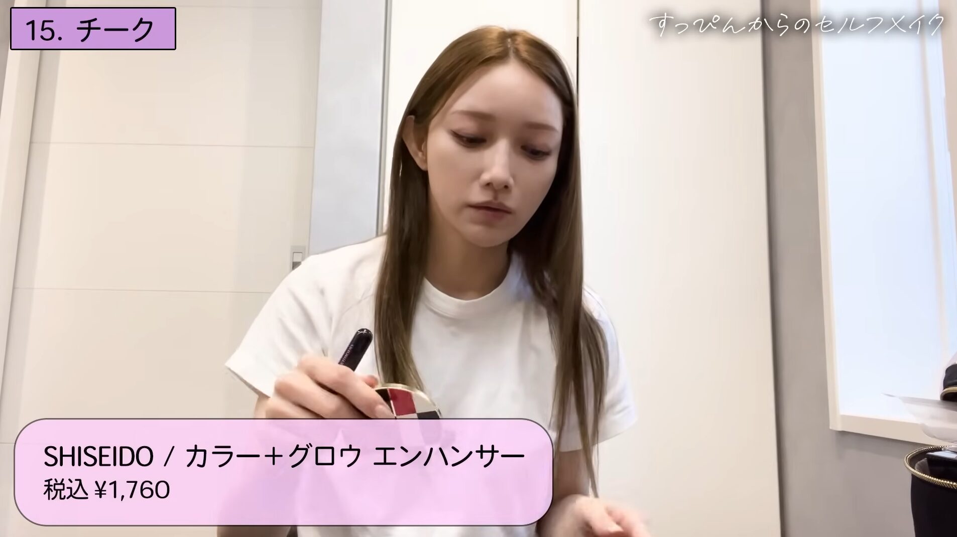 後藤真希(ゴマキ)愛用のチークはコレだ! 〜SHISEIDOのやつだ!〜