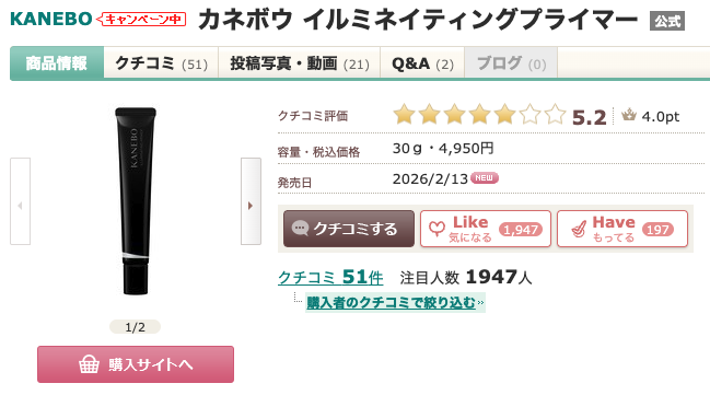 まとめ どうなの?”カネボウ イルミネイティングプライマー化粧下地”って