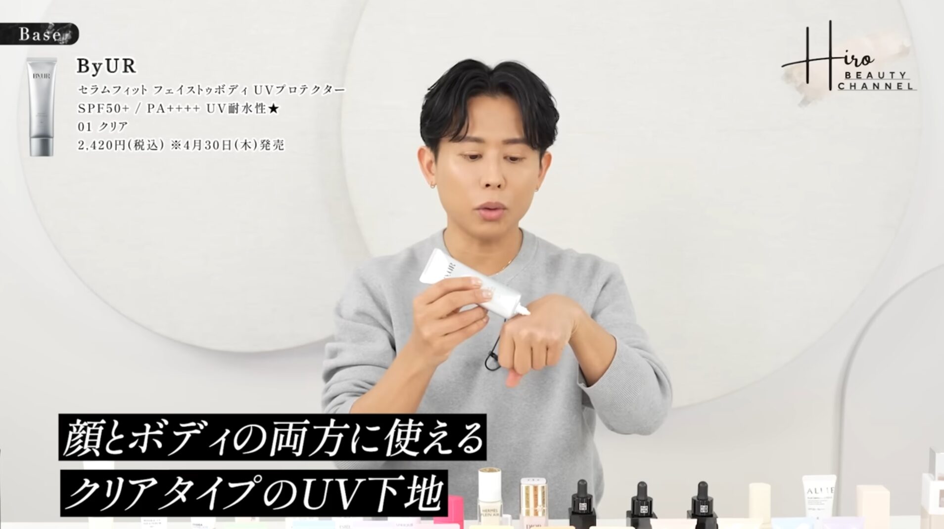 どうなの？小田切ヒロおすすめ”ByUR（バイユア）セラムフィット フェイストゥボディ UVプロテクター”って”