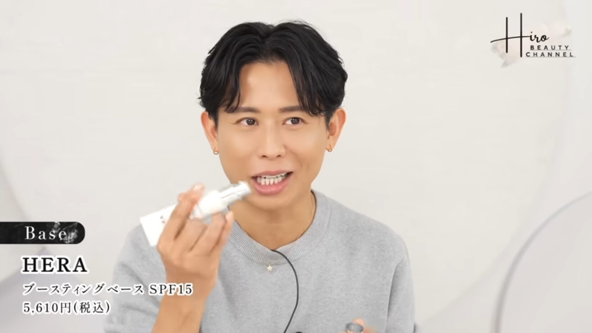 【どうなの？】小田切ヒロおすすめの”HERA ブースティングベース”が気になる！