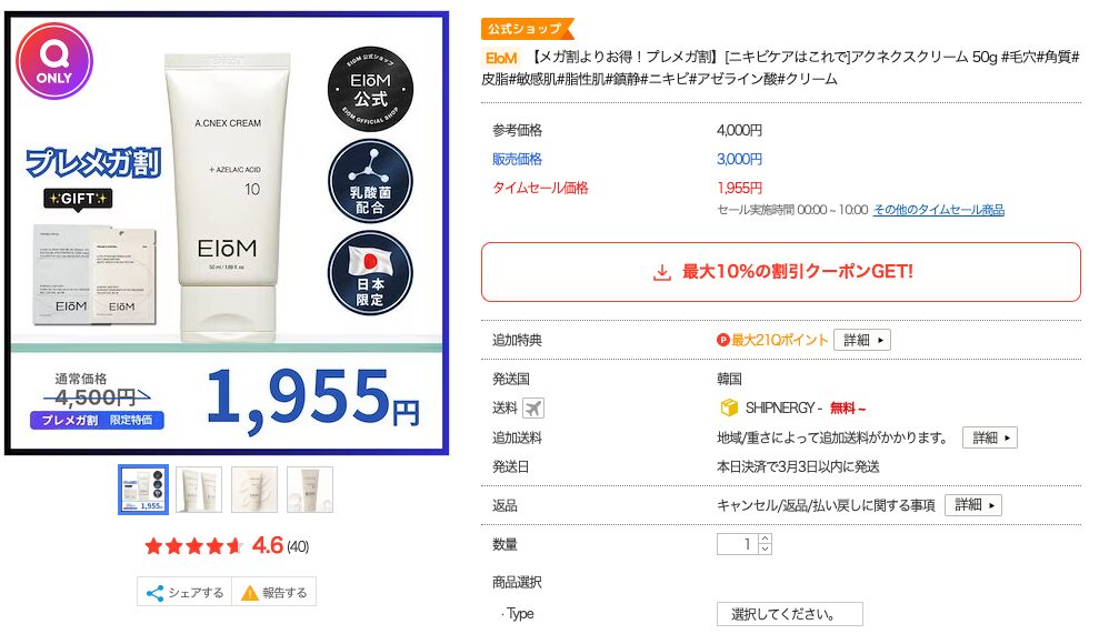 【え!?】Qoo10のセールが半額とか多くてやばい!ちょっとだけ中を見る!