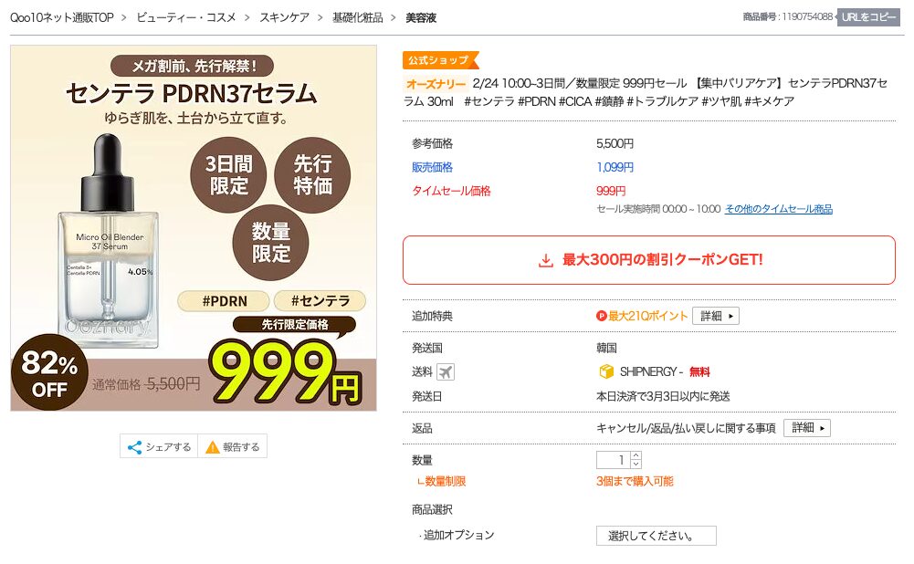 【え!?】Qoo10のセールが半額とか多くてやばい!ちょっとだけ中を見る!