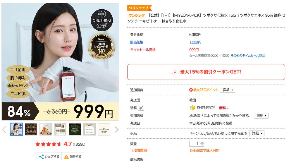 【え!?】Qoo10のセールが半額とか多くてやばい!ちょっとだけ中を見る!