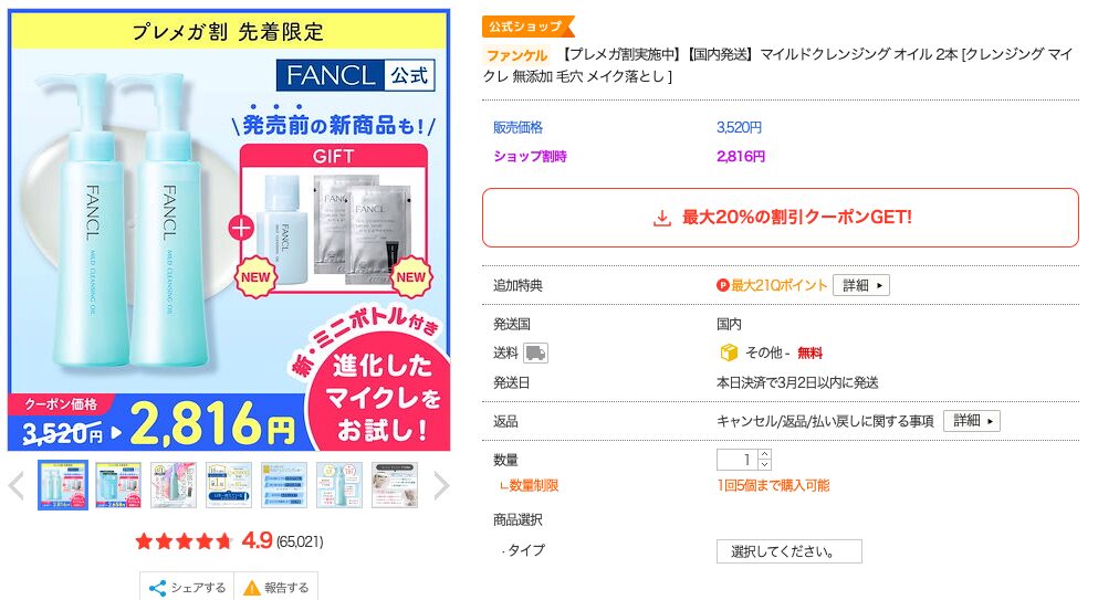 【え!?】Qoo10のセールが半額とか多くてやばい!ちょっとだけ中を見る!