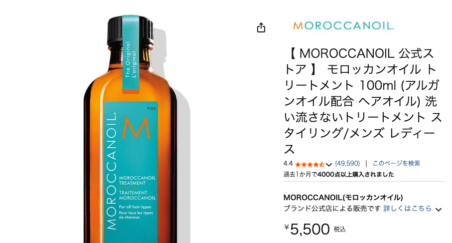 まとめ どうなの?モロッカンオイルって♪