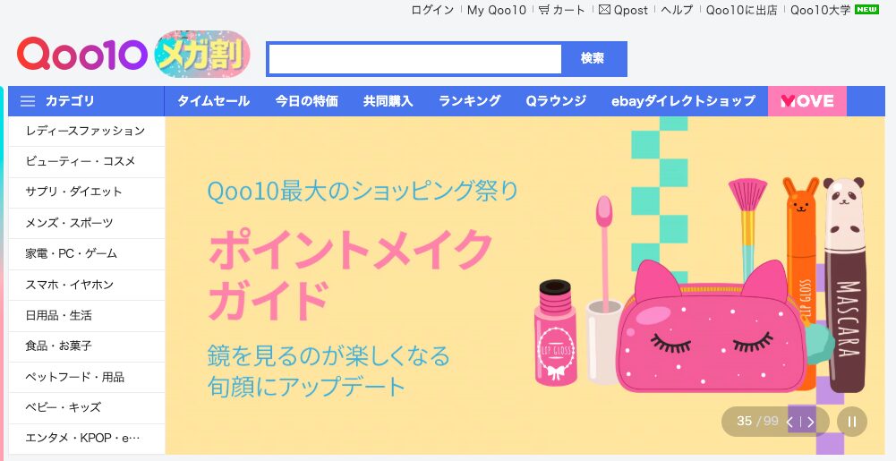Qoo10ってやばいの?