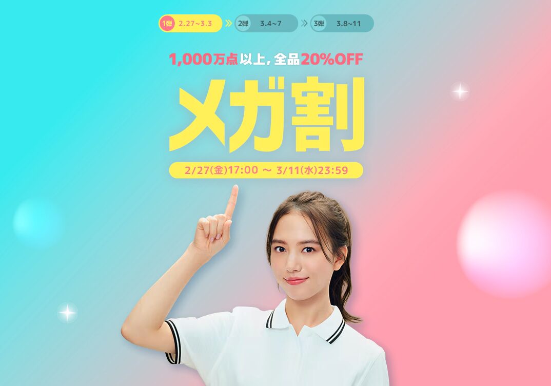 【不安♡】Qoo10のメガ割ってどんなセールなの？