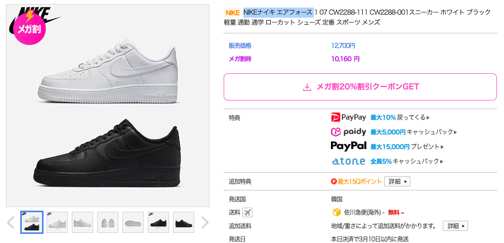 メガ割NIKEナイキ エアフォース 1 
