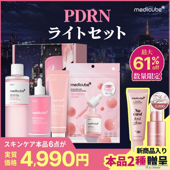 【Qoo10メガ割】どうなの？”PDRNピンクアンプルライト”って