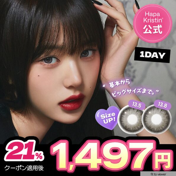 【Qoo10メガ割】どうなの？”Kristin 1day カラコン”って