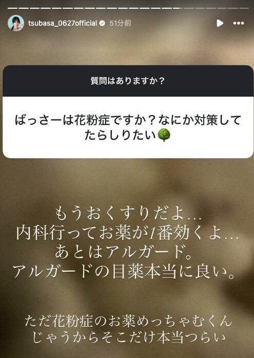 本田翼の花粉症対策はコレだ！ 〜目のかゆみには♪○○○○○♪〜