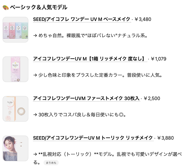 【Qoo10メガ割】どうなの？”アイコフレのカラコン”って