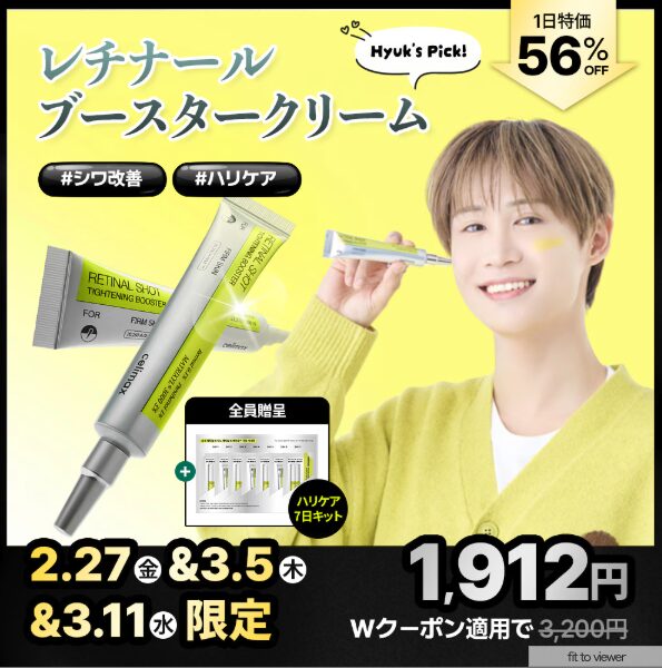 【Qoo10メガ割】どうなの？”THEVITA レチナールショットタイトニングブースター”って