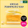 【Qoo10メガ割】どうなの？”VTコスメティックス ビタミンCアスタキサンチンマスク30枚入”って