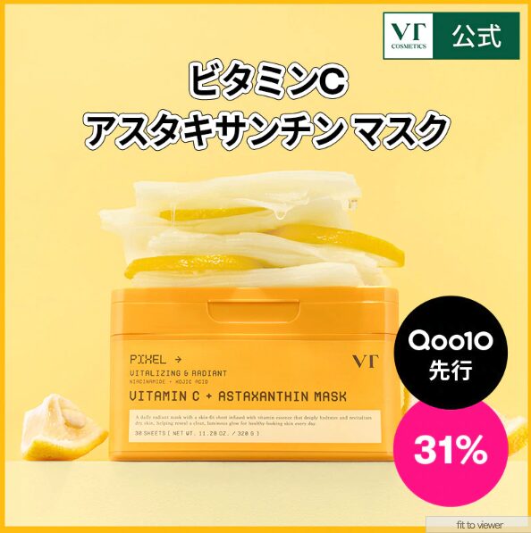 【Qoo10メガ割】どうなの？”VTコスメティックス ビタミンCアスタキサンチンマスク30枚入”って