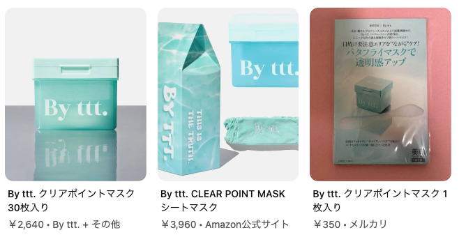 【調査！】本田翼おすすめのシートマスクがやっぱり良いみたい！〜By ttt. のやつ〜